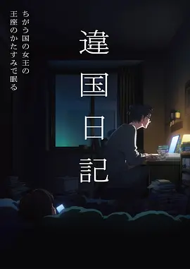 红果夜行录 剧照